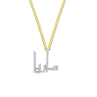 ARABIC HAND WRITING DIAMOND NAME NECKLACE
